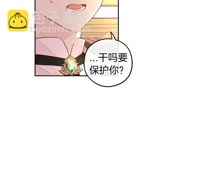 《我才不嫁皇太子！》第41话 “胸”恶山贼！ 第42页
