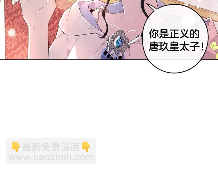 《我才不嫁皇太子！》第41话 “胸”恶山贼！ 第45页