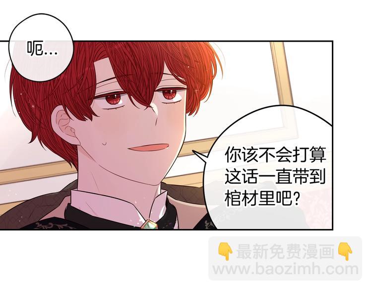 《我才不嫁皇太子！》第41话 “胸”恶山贼！ 第46页