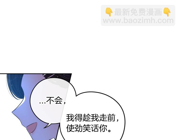 《我才不嫁皇太子！》第41话 “胸”恶山贼！ 第47页