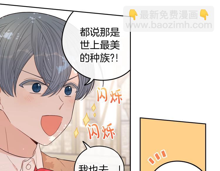 《我才不嫁皇太子！》第41话 “胸”恶山贼！ 第8页