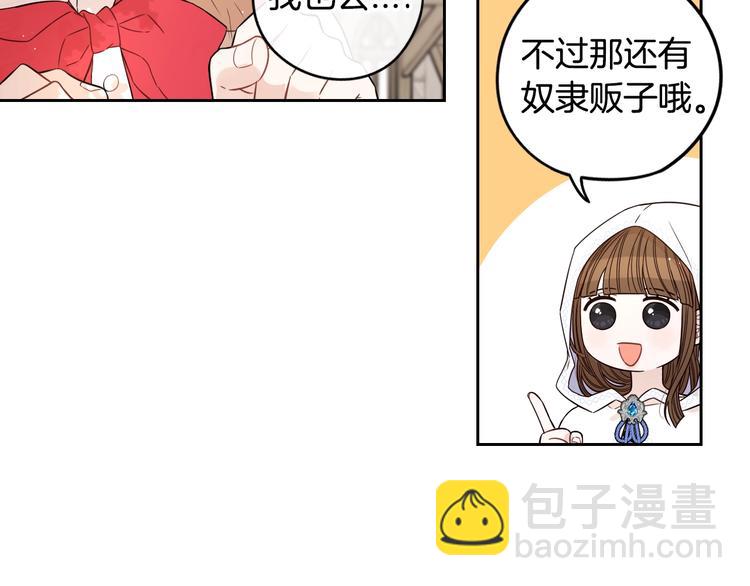 《我才不嫁皇太子！》第41话 “胸”恶山贼！ 第9页