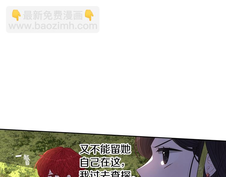 《我才不嫁皇太子！》第43话 说不出的感谢 第15页