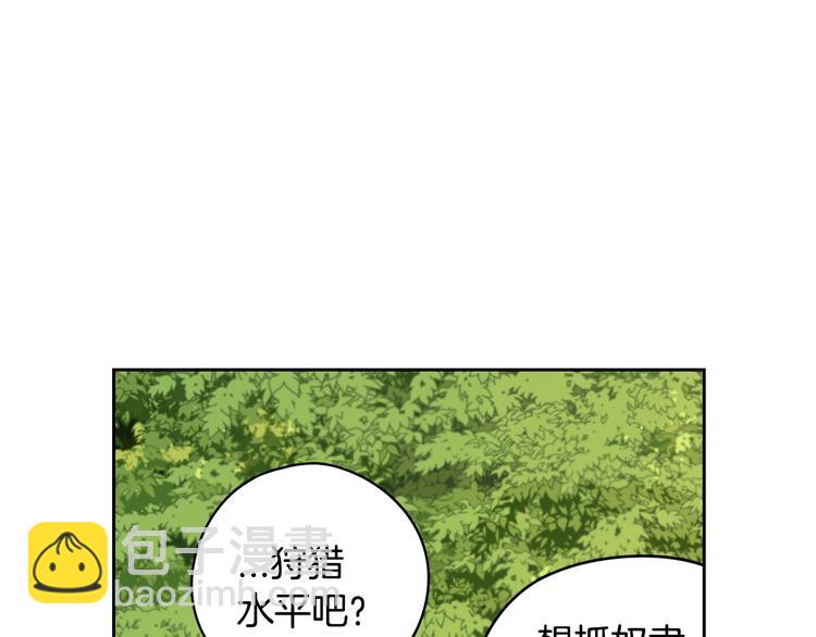 《我才不嫁皇太子！》第43话 说不出的感谢 第23页