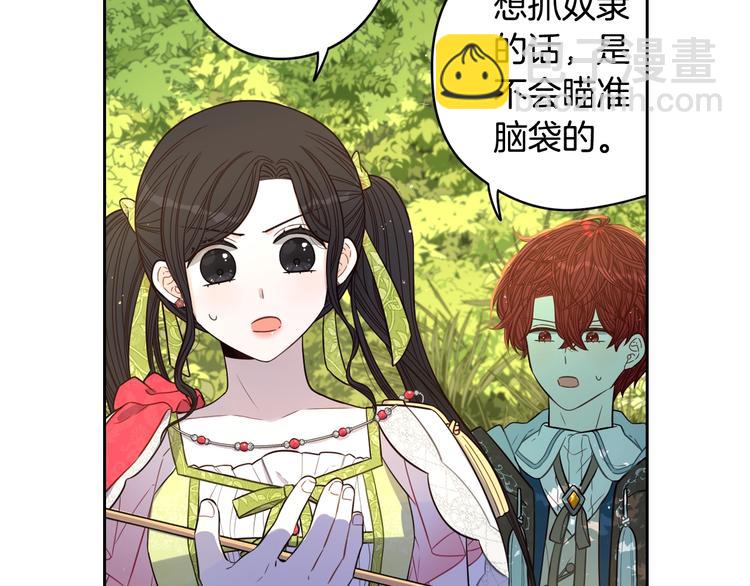 《我才不嫁皇太子！》第43话 说不出的感谢 第24页