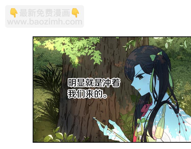 《我才不嫁皇太子！》第43话 说不出的感谢 第28页