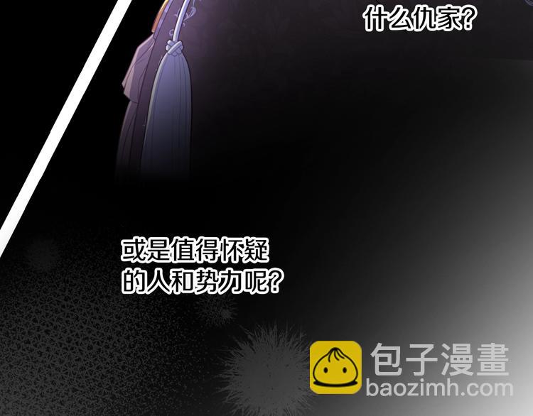 《我才不嫁皇太子！》第43话 说不出的感谢 第35页