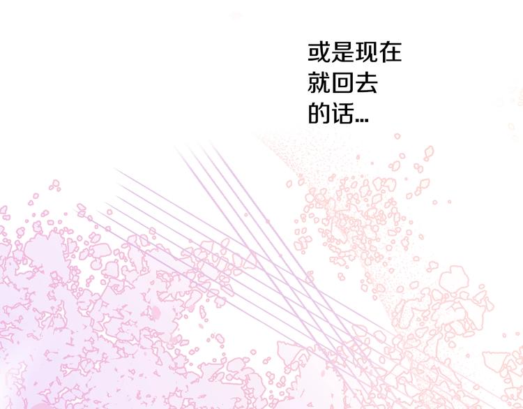 《我才不嫁皇太子！》第43话 说不出的感谢 第39页