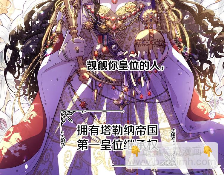 《我才不嫁皇太子！》第43话 说不出的感谢 第41页