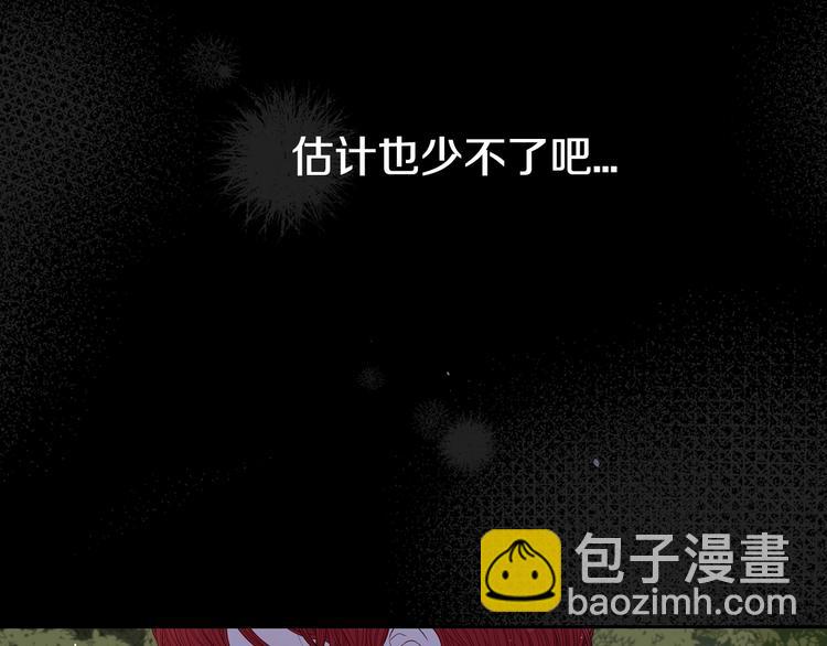 《我才不嫁皇太子！》第43话 说不出的感谢 第44页