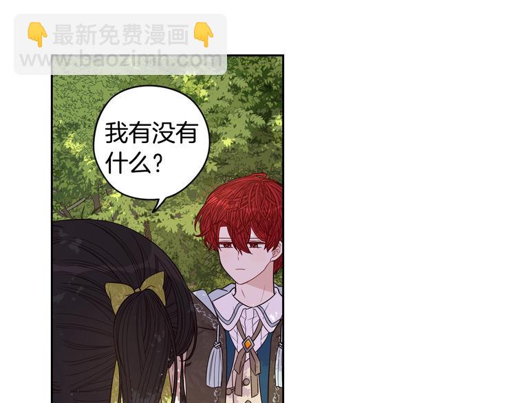 《我才不嫁皇太子！》第43话 说不出的感谢 第46页