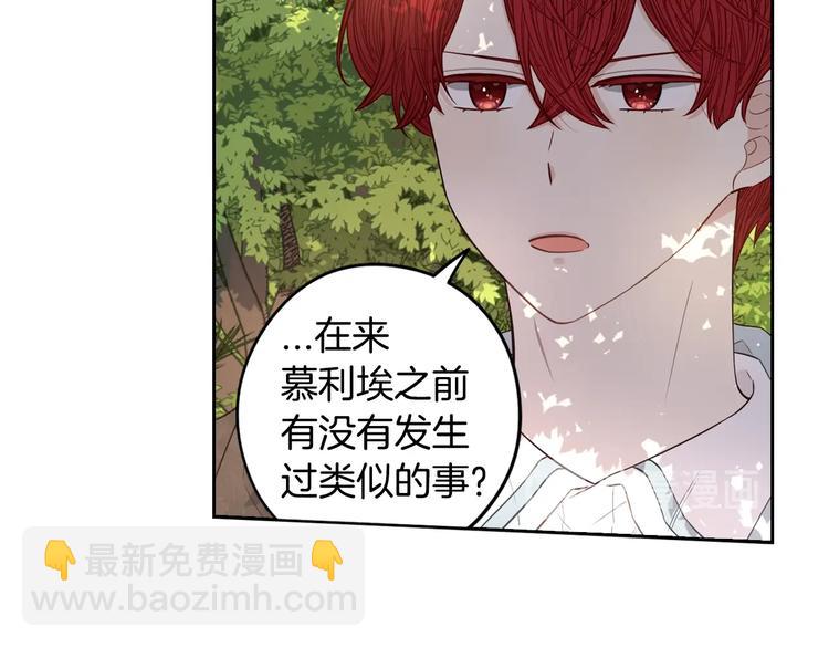 《我才不嫁皇太子！》第43话 说不出的感谢 第48页