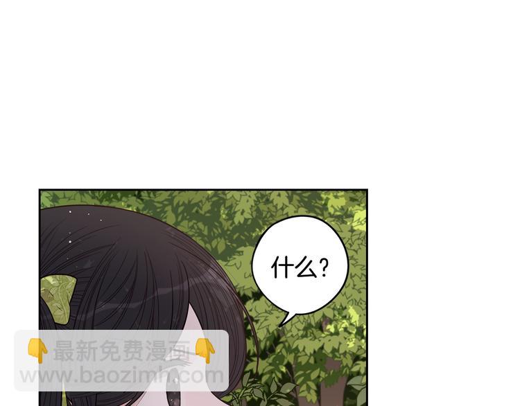 《我才不嫁皇太子！》第43话 说不出的感谢 第49页