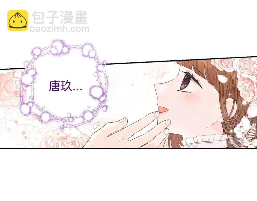 《我才不嫁皇太子！》第40话 寻找精灵 第10页