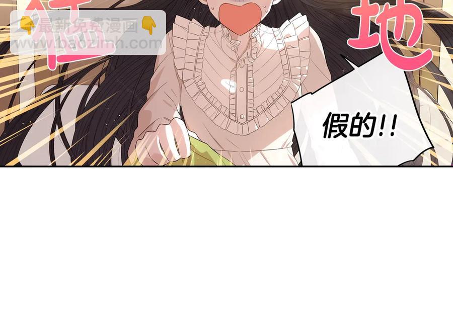 《我才不嫁皇太子！》第40话 寻找精灵 第13页