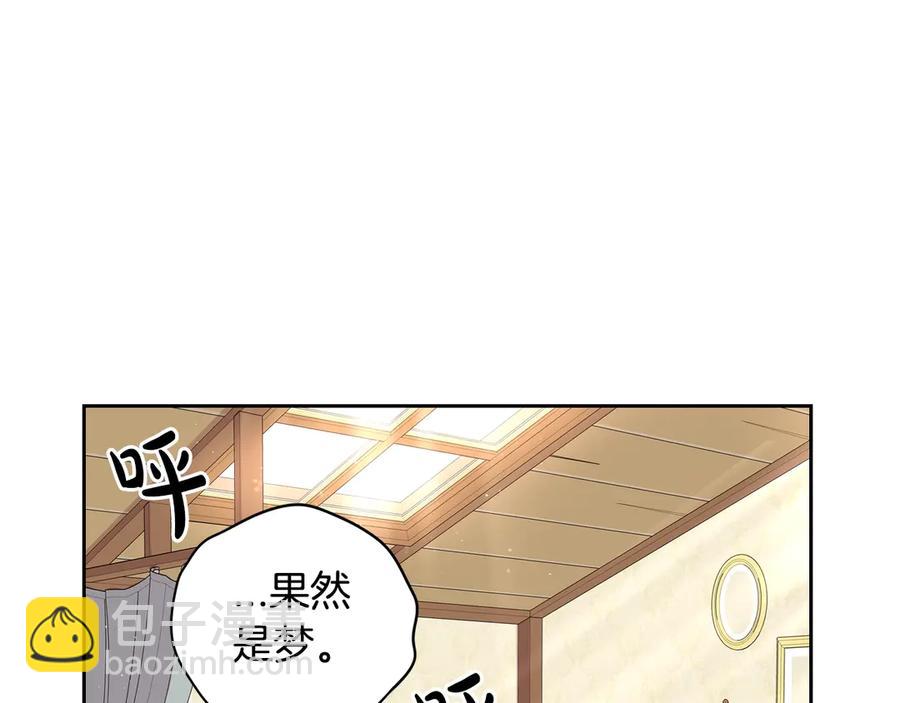 《我才不嫁皇太子！》第40话 寻找精灵 第14页