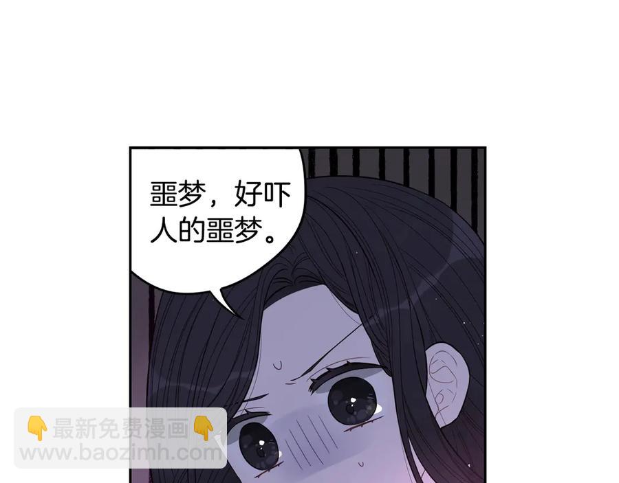《我才不嫁皇太子！》第40话 寻找精灵 第16页