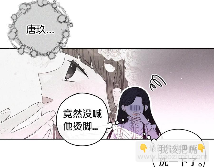 《我才不嫁皇太子！》第40话 寻找精灵 第18页