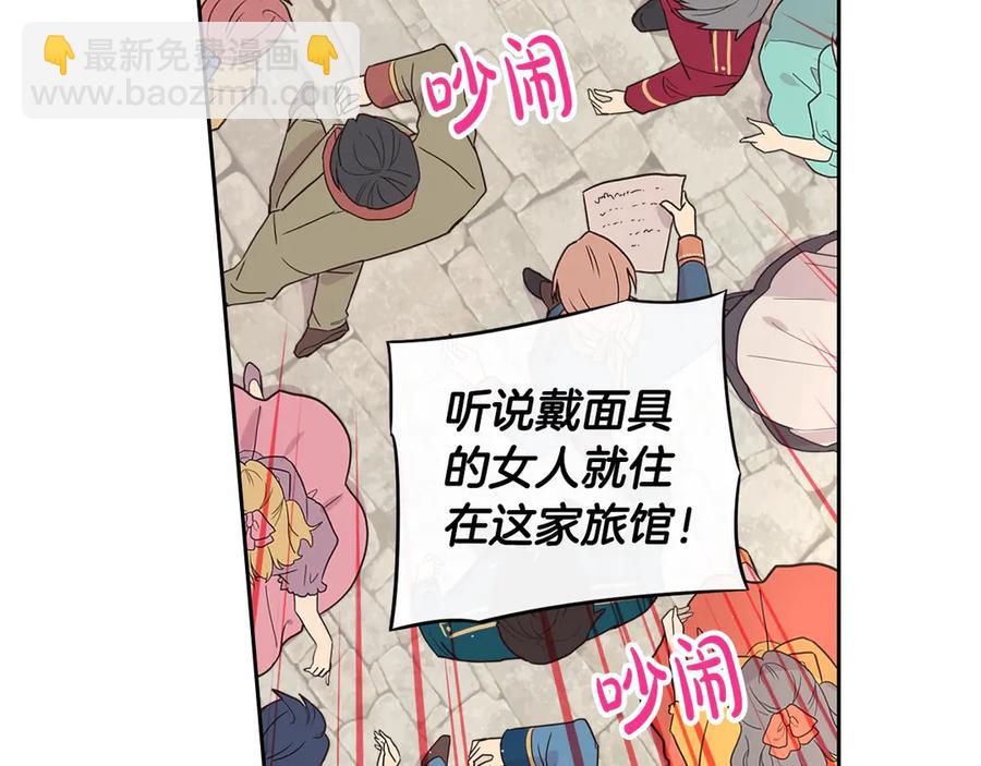 《我才不嫁皇太子！》第40话 寻找精灵 第24页