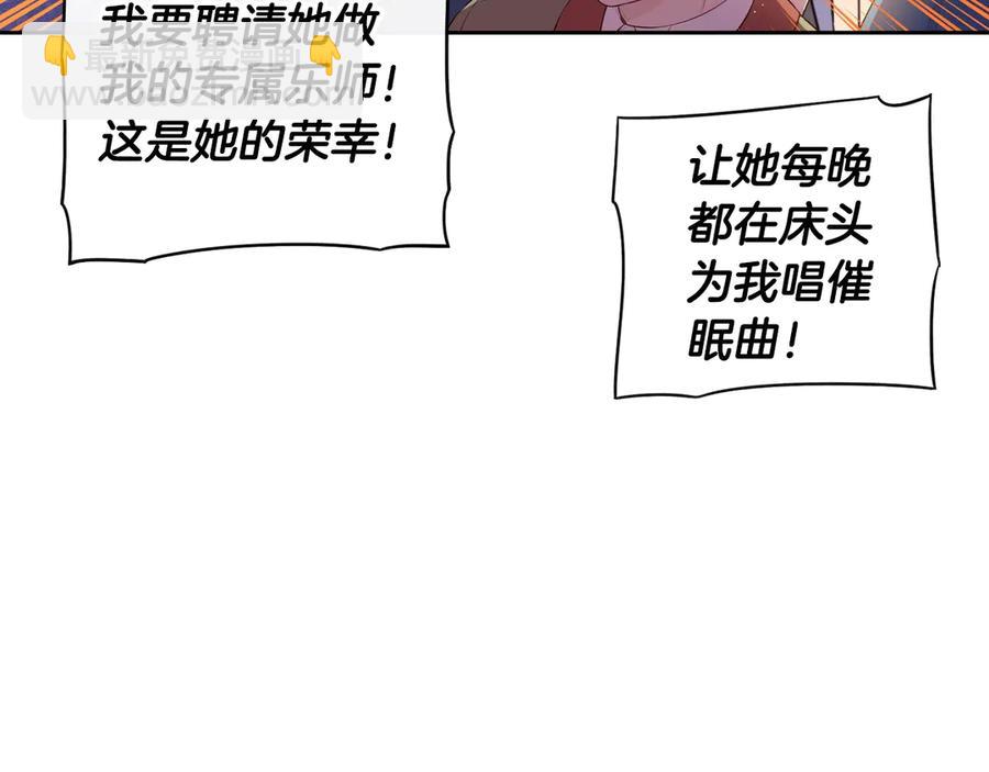 《我才不嫁皇太子！》第40话 寻找精灵 第29页