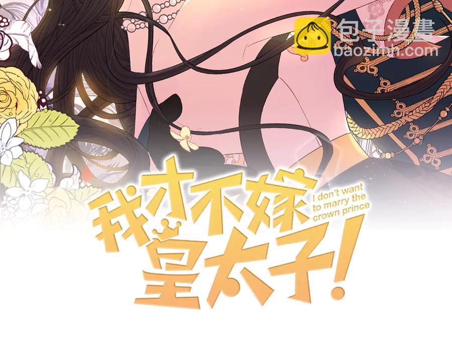 《我才不嫁皇太子！》第40话 寻找精灵 第2页