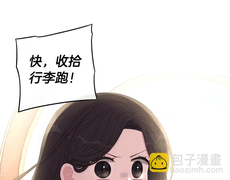 《我才不嫁皇太子！》第40话 寻找精灵 第34页