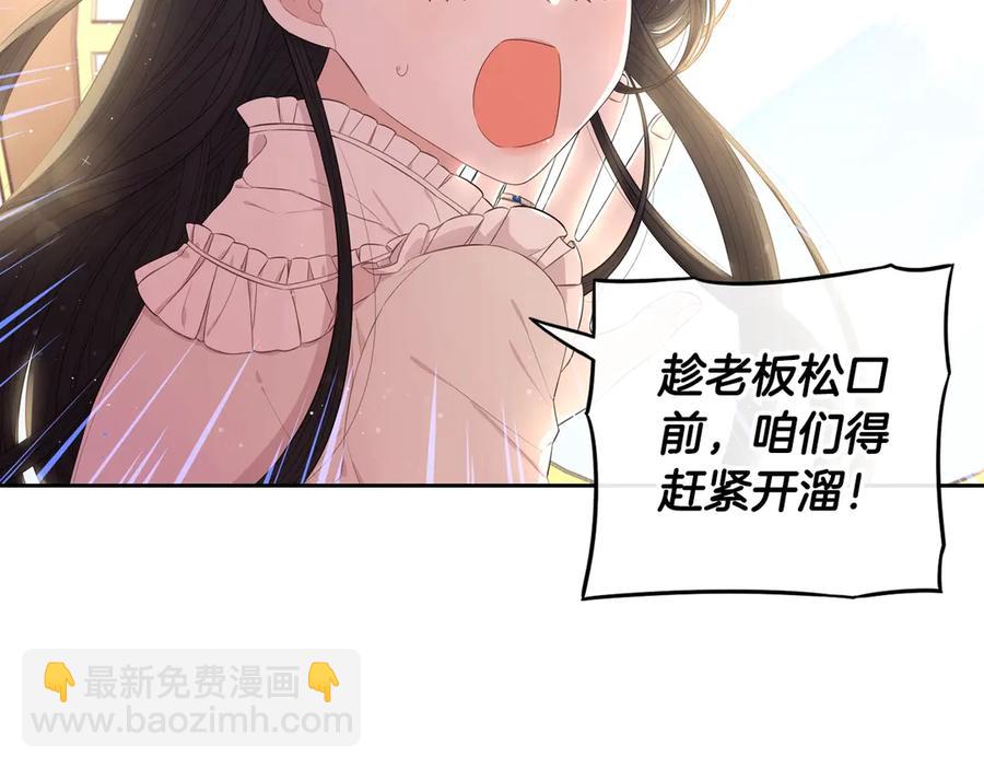 《我才不嫁皇太子！》第40话 寻找精灵 第35页