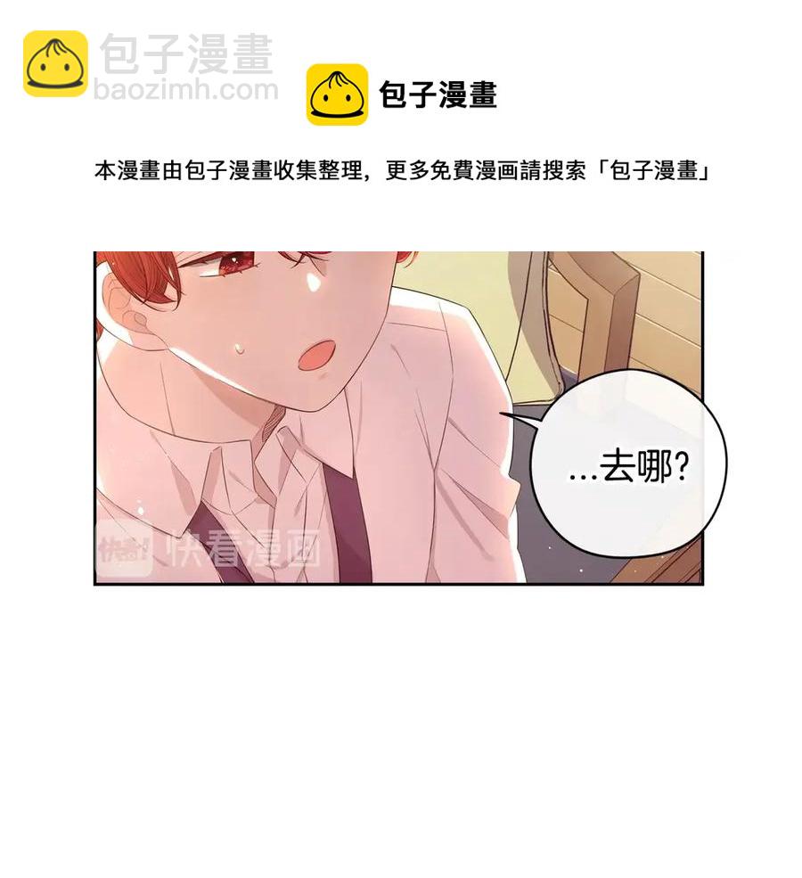 《我才不嫁皇太子！》第40话 寻找精灵 第37页