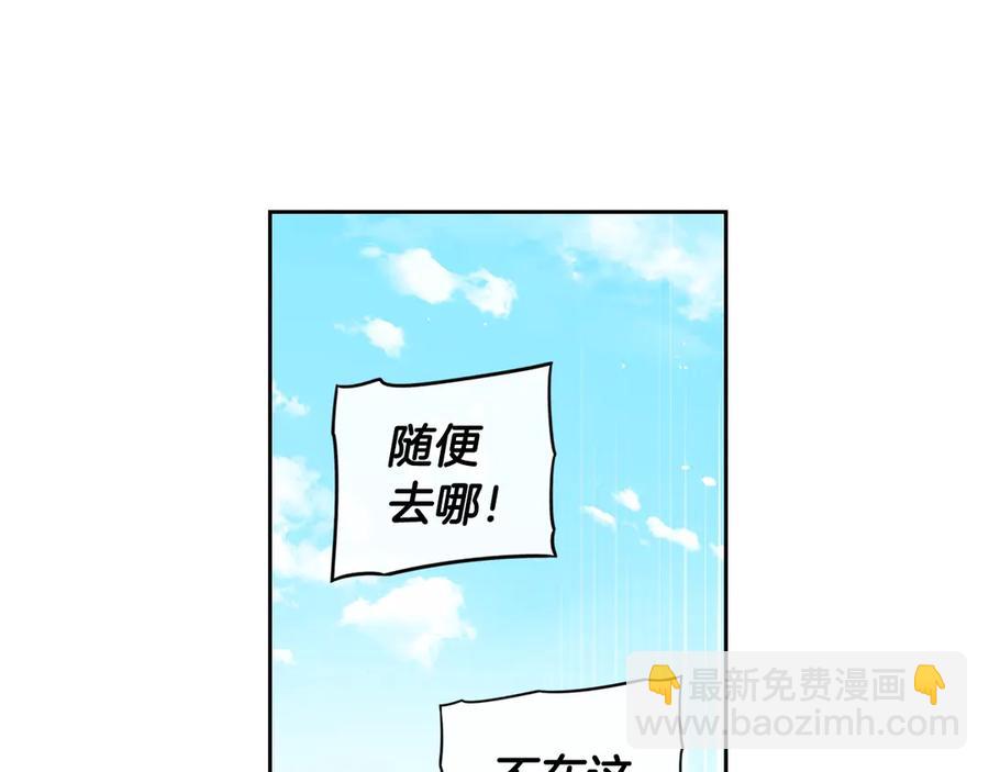 《我才不嫁皇太子！》第40话 寻找精灵 第38页