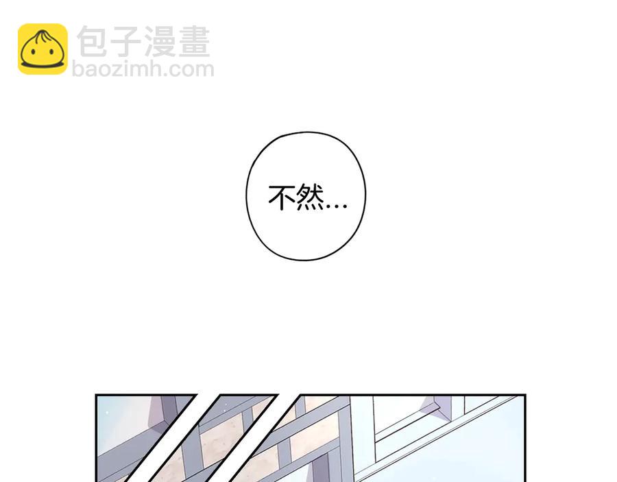《我才不嫁皇太子！》第40话 寻找精灵 第41页