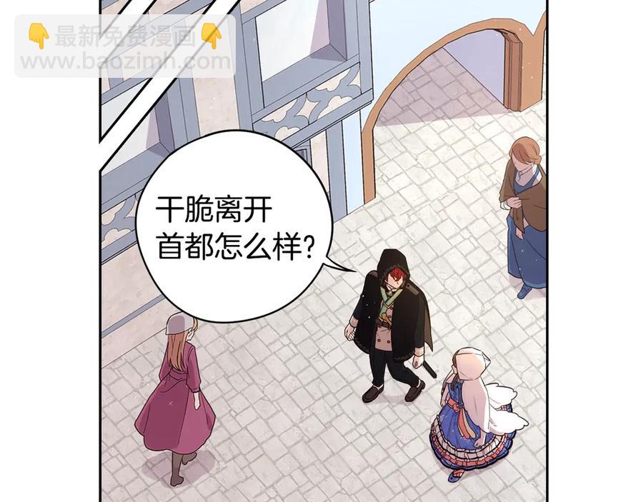 《我才不嫁皇太子！》第40话 寻找精灵 第42页