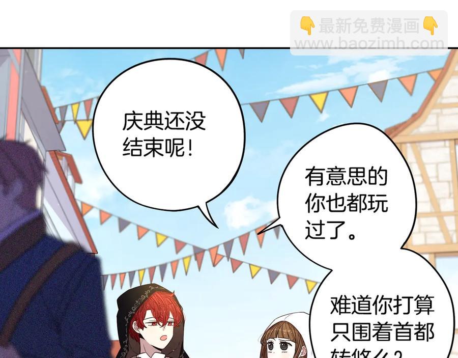 《我才不嫁皇太子！》第40话 寻找精灵 第44页