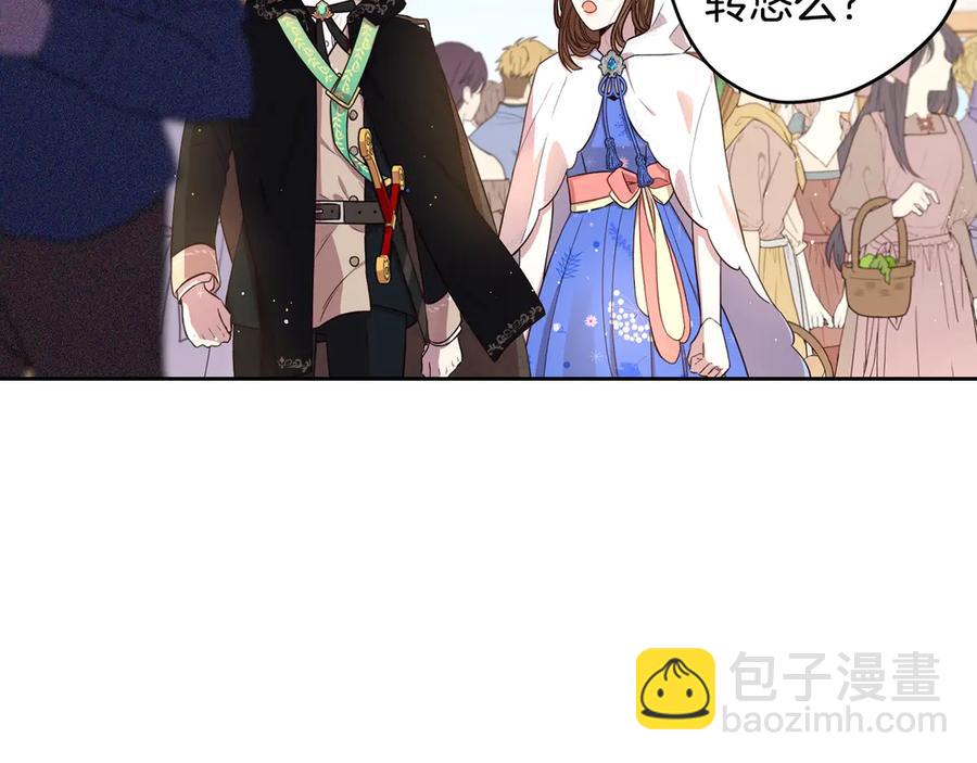 《我才不嫁皇太子！》第40话 寻找精灵 第45页
