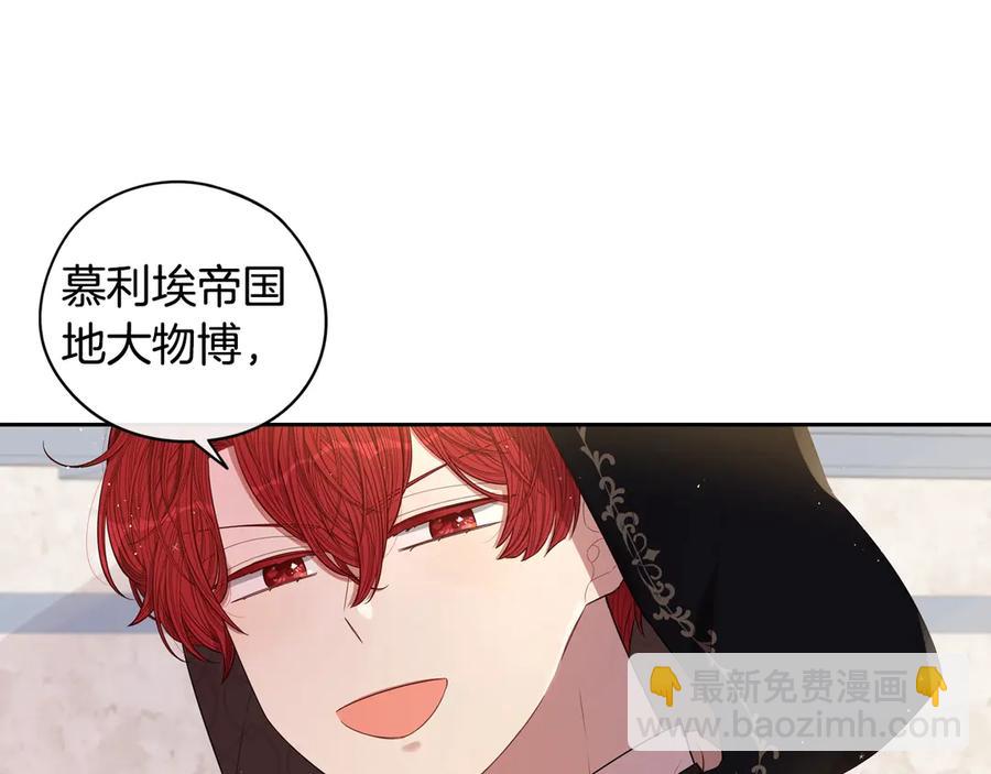 《我才不嫁皇太子！》第40话 寻找精灵 第46页
