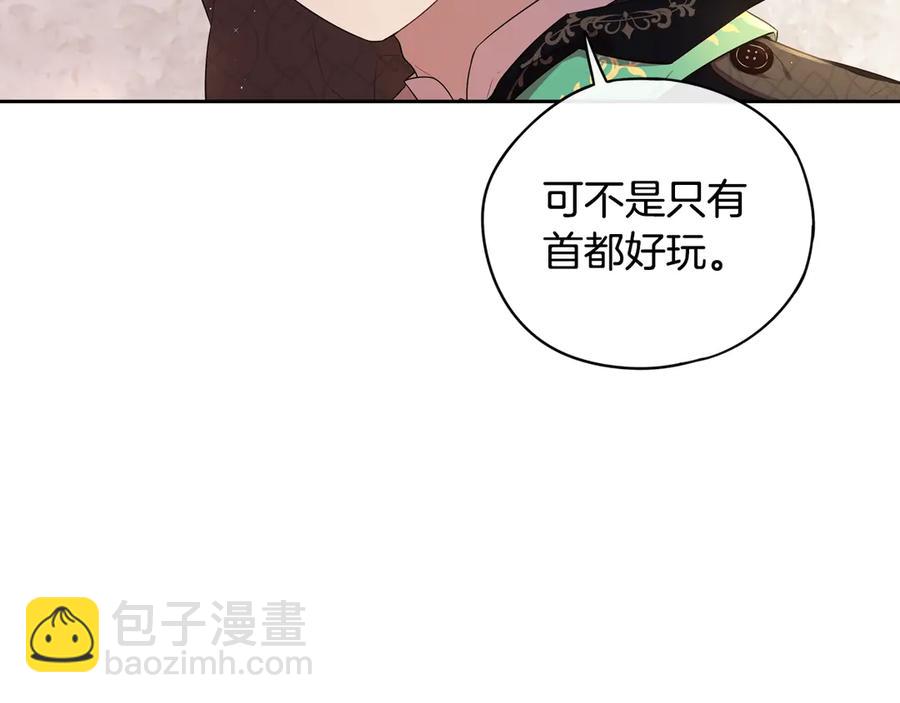 《我才不嫁皇太子！》第40话 寻找精灵 第47页