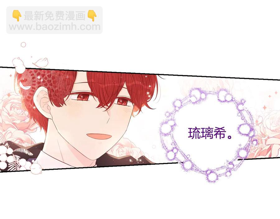 《我才不嫁皇太子！》第40话 寻找精灵 第9页