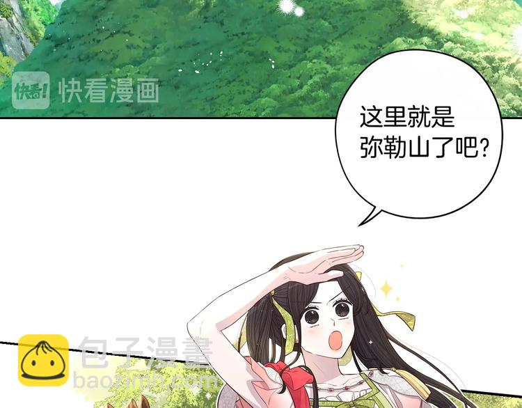 《我才不嫁皇太子！》第42话 来，偷袭？ 第14页