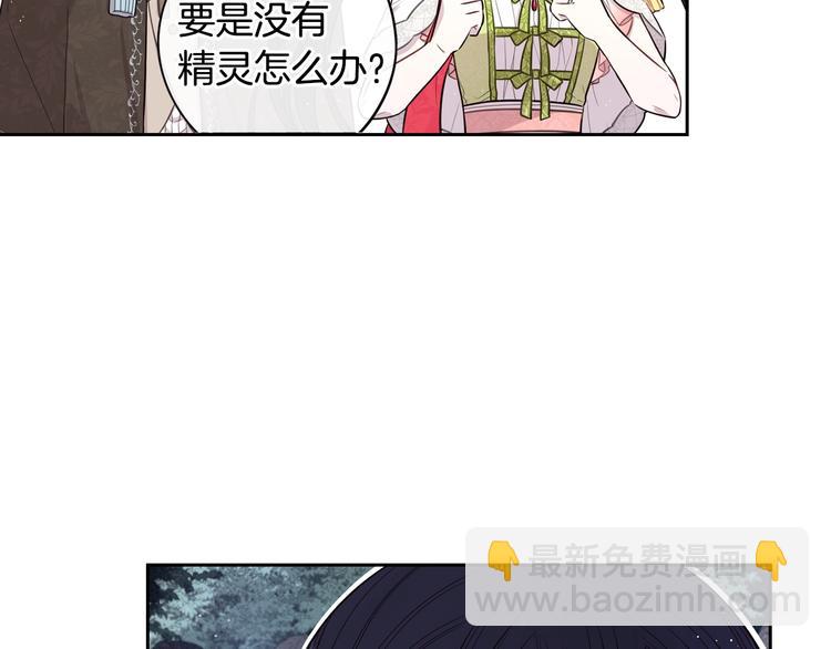 《我才不嫁皇太子！》第42话 来，偷袭？ 第17页