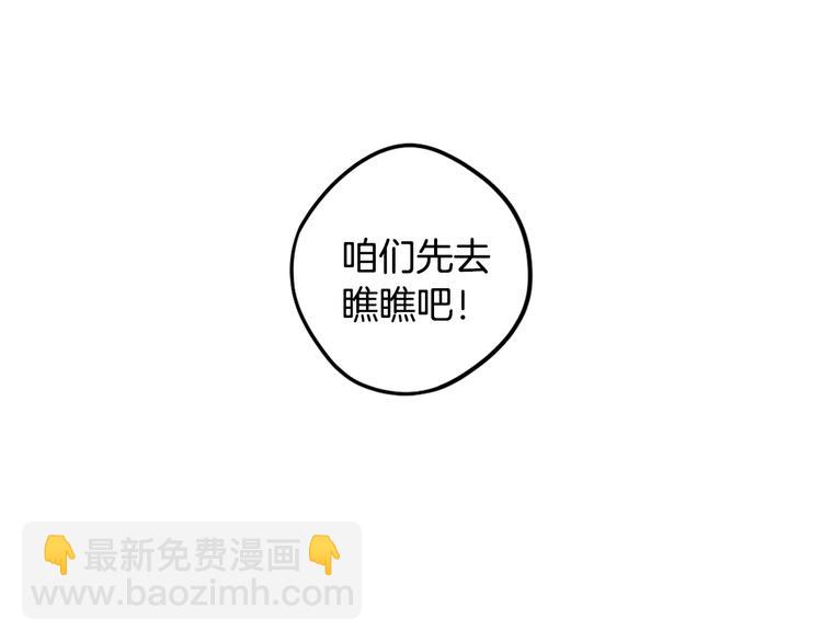 《我才不嫁皇太子！》第42话 来，偷袭？ 第20页