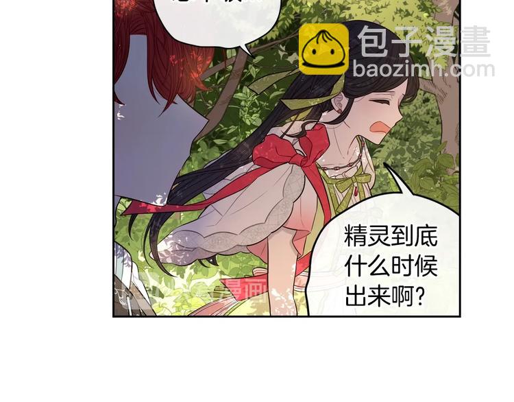 《我才不嫁皇太子！》第42话 来，偷袭？ 第27页
