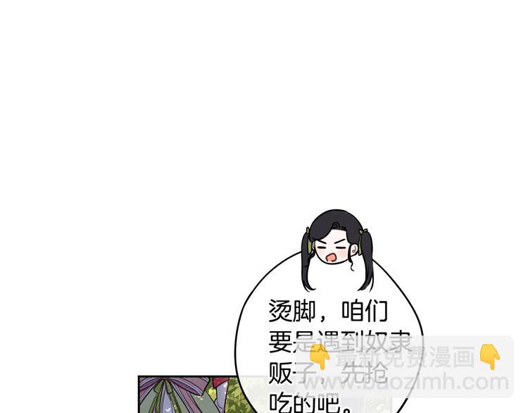 《我才不嫁皇太子！》第42话 来，偷袭？ 第28页
