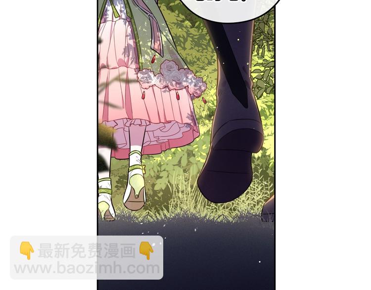 《我才不嫁皇太子！》第42话 来，偷袭？ 第29页