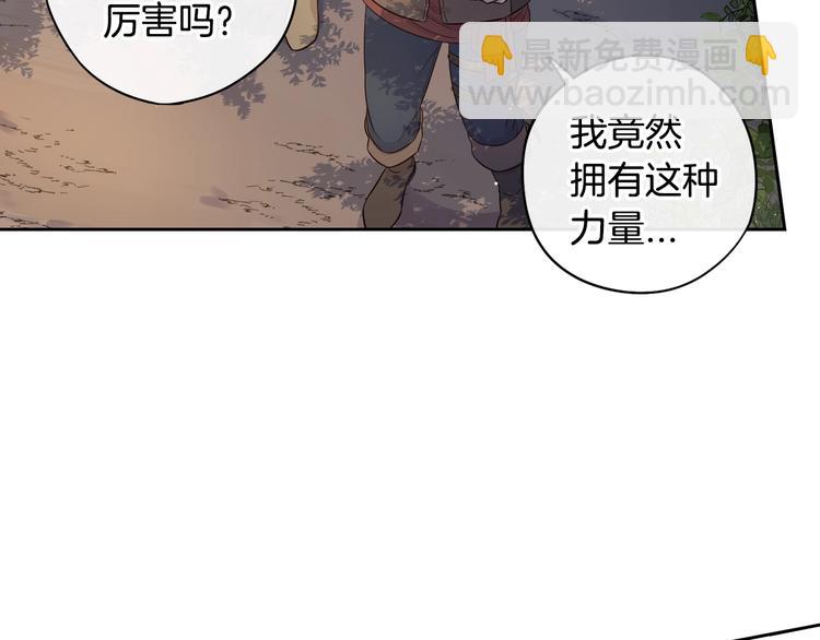 《我才不嫁皇太子！》第42话 来，偷袭？ 第2页