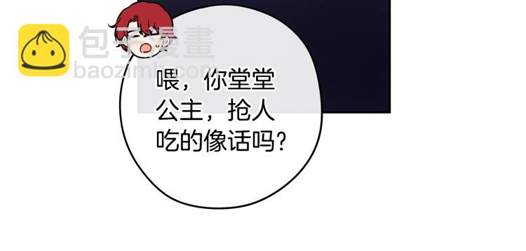 《我才不嫁皇太子！》第42话 来，偷袭？ 第30页