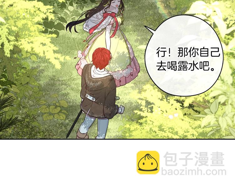 《我才不嫁皇太子！》第42话 来，偷袭？ 第32页