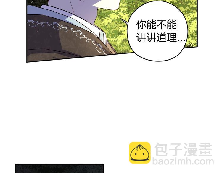 《我才不嫁皇太子！》第42话 来，偷袭？ 第34页