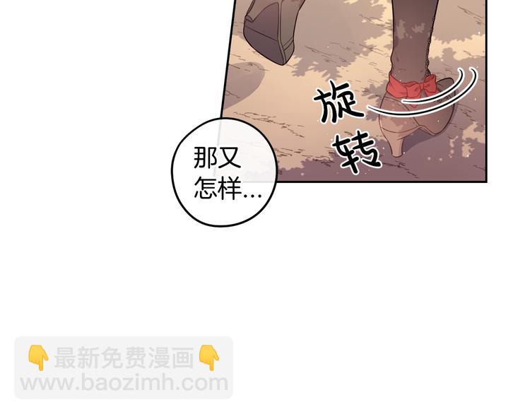 《我才不嫁皇太子！》第42话 来，偷袭？ 第8页