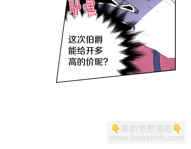 《我才不嫁皇太子！》第44话 谁和你是情侣？ 第13页