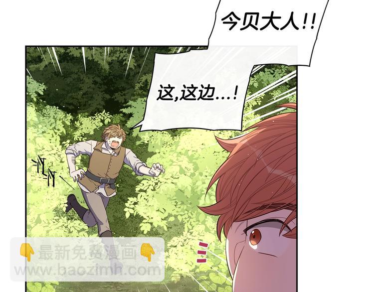 《我才不嫁皇太子！》第44话 谁和你是情侣？ 第17页