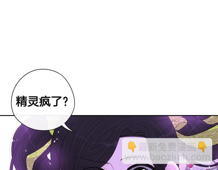 《我才不嫁皇太子！》第44话 谁和你是情侣？ 第25页
